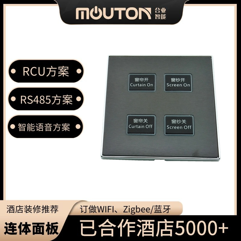 白城智能輕觸開關(guān)燈控場(chǎng)景激光刻字金屬面板酒店家居定制