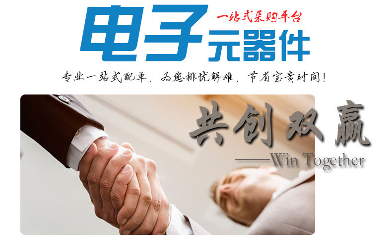 電子元件配單