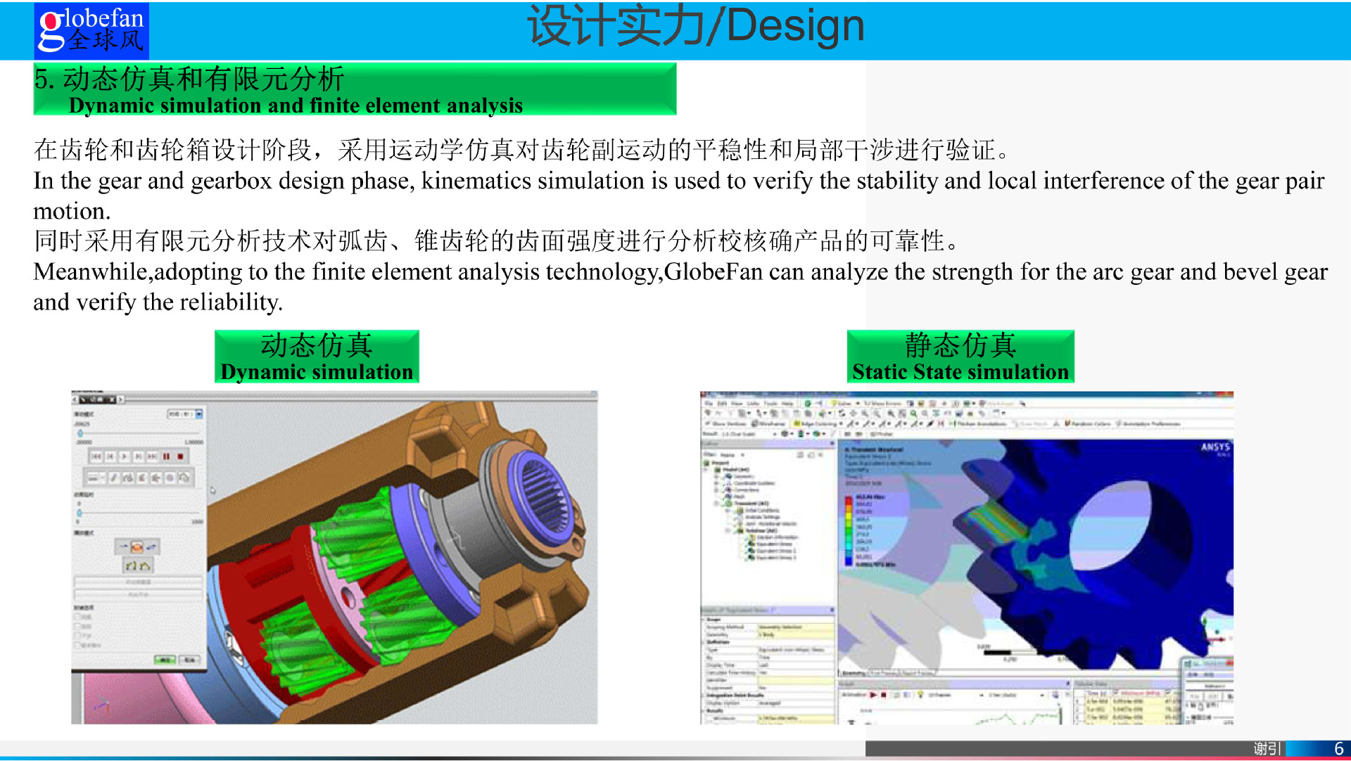 公司簡介6