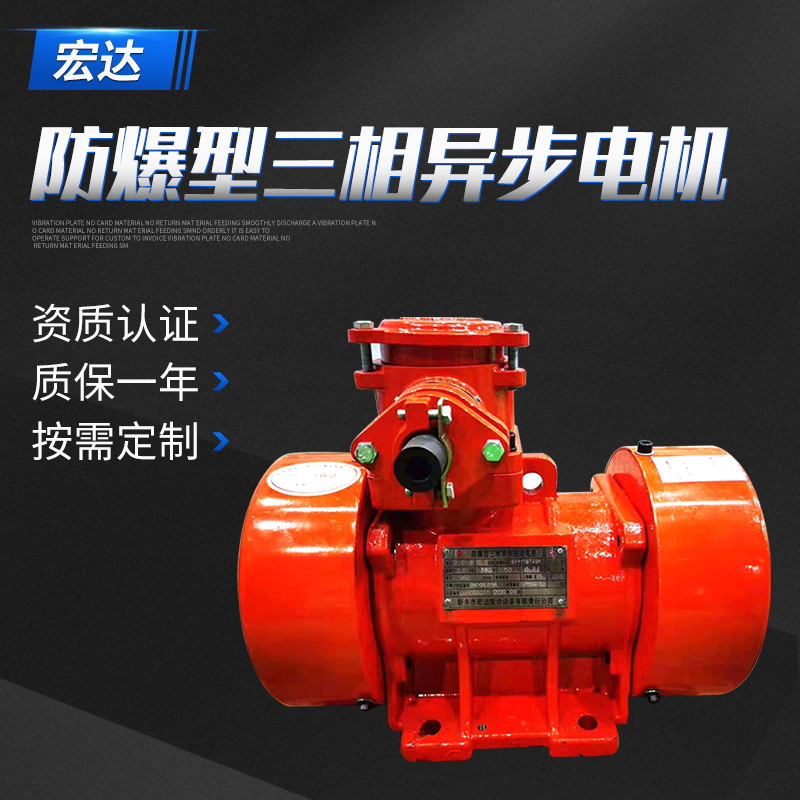 現(xiàn)貨供應(yīng)YBZD防爆振動電機(jī) 優(yōu)良振動電機(jī) YBZD三相異步電動機(jī)批發(fā)