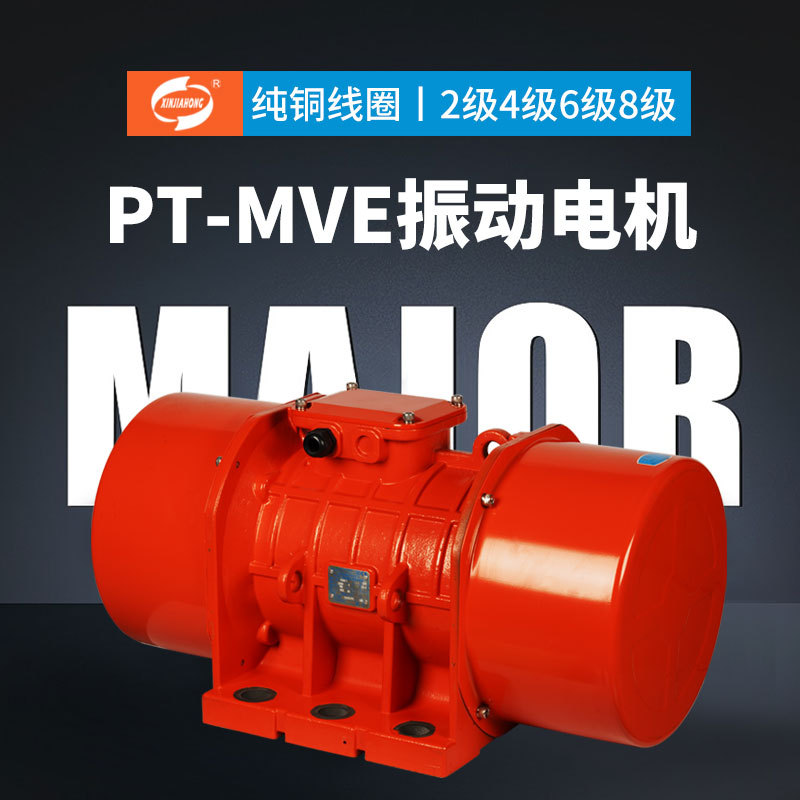 普田PT-MVE振動(dòng)電機(jī)直線篩下料斗2級(jí)4級(jí)6級(jí)8級(jí)強(qiáng)震型三相震動(dòng)電機(jī)