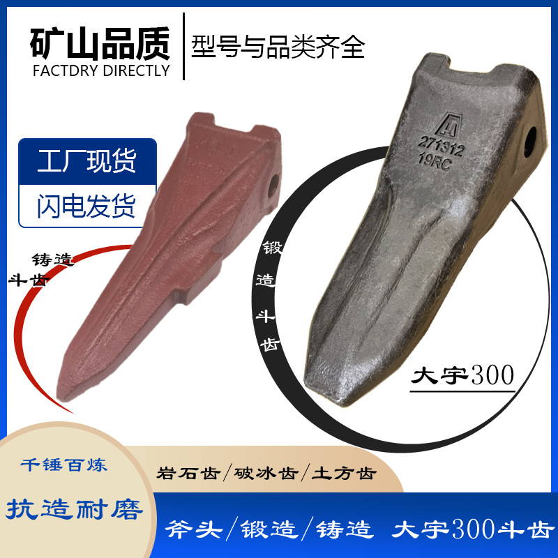 【鍛造/鑄造】斗齒大宇DH300斗山巖石、土方、破冰齒挖掘機(jī)牙仔座