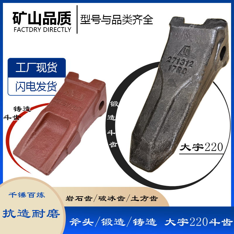 【鍛造/鑄造】斗齒大宇DH220斗山巖石、土方、破冰齒挖掘機(jī)牙仔座