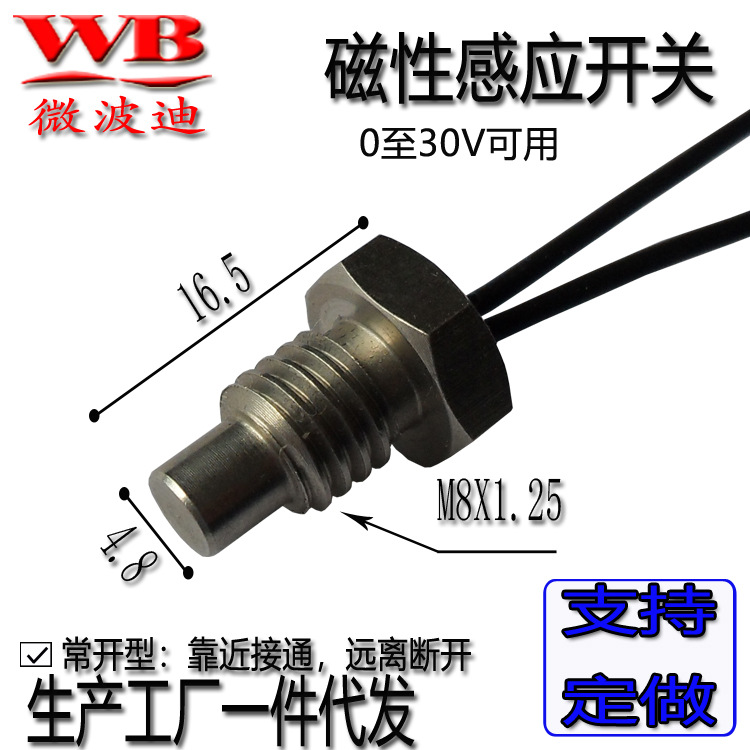 微波迪無源常開不銹鋼螺紋磁簧接近應(yīng)開關(guān) 磁性感應(yīng)開關(guān)WB-JS115R