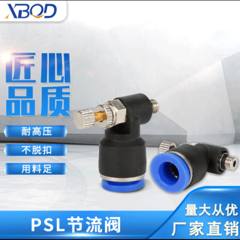 快速接頭PSL調(diào)速節(jié)流閥L型快速接頭控制閥氣動接頭流量調(diào)節(jié)閥氣缸