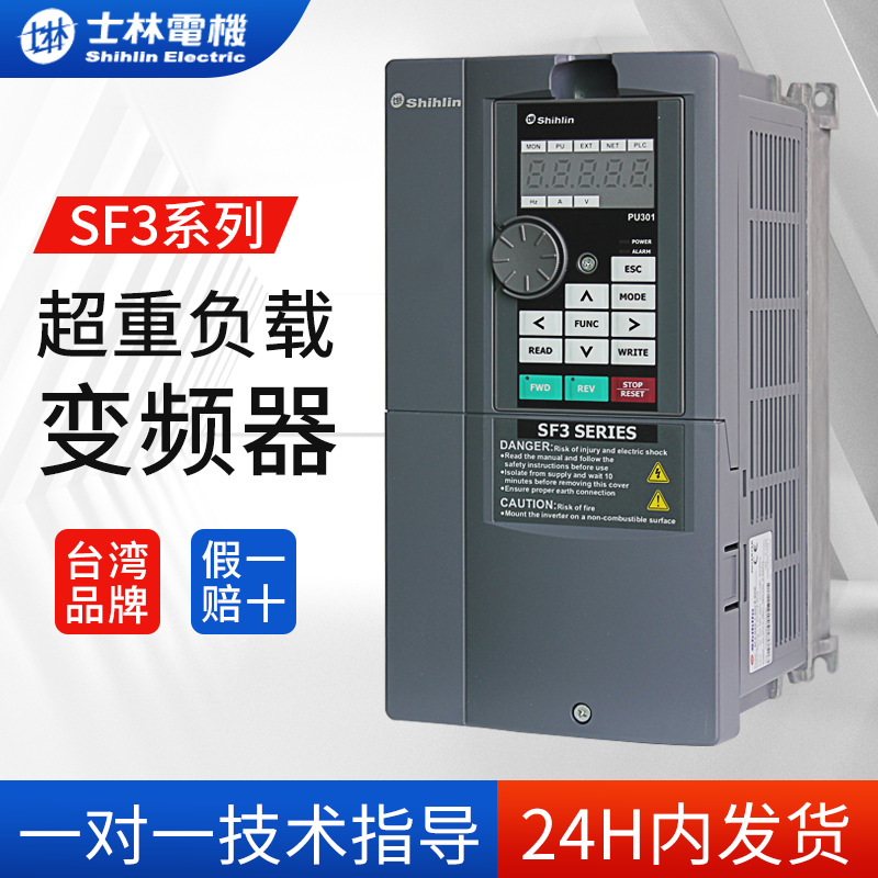 適用于 成型 擠出 起重 風(fēng)機 泵 大負(fù)載電機調(diào)速器士林SF3變頻器