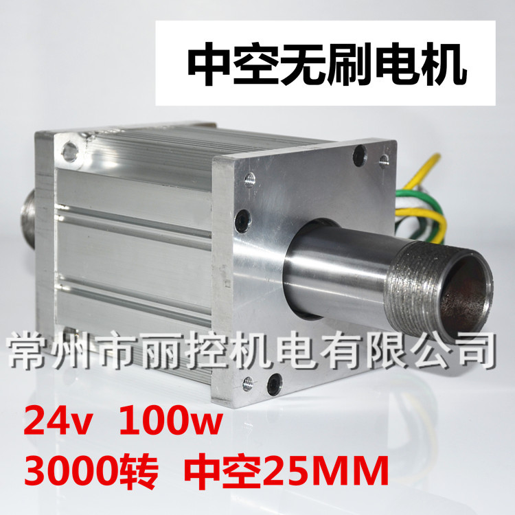 現(xiàn)貨|中空軸無刷電機(jī)|中空25mm|3000轉(zhuǎn)|100W|支持定制