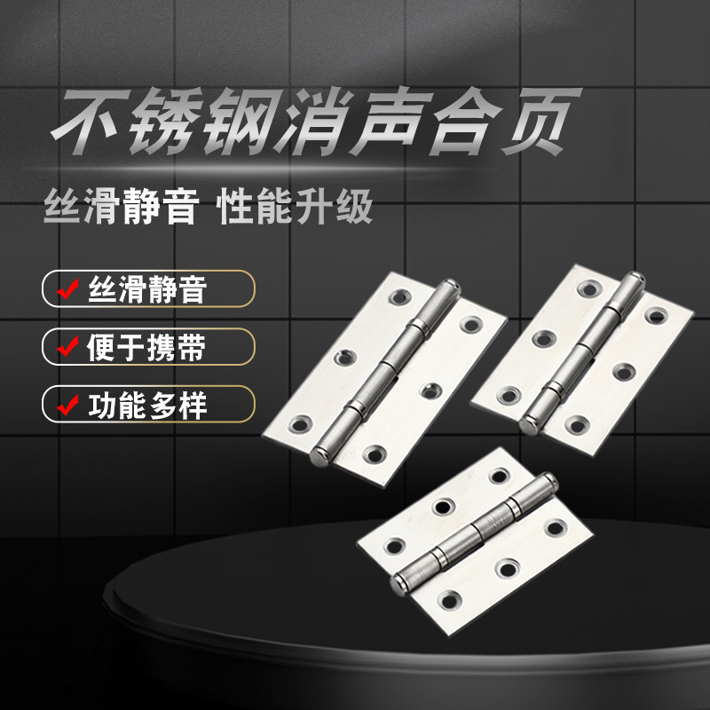 不銹鋼消聲合頁(yè)2寸2.5寸3寸衣柜櫥柜門用軸承靜音小合頁(yè) 家裝鉸鏈