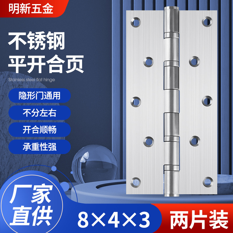 不銹鋼8寸平開合頁(yè) 加厚軸承靜音房門木門合頁(yè) 重型大門折頁(yè)鉸鏈