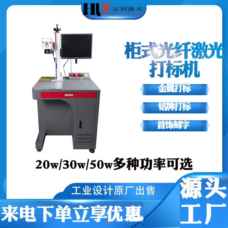 20w不銹鋼五金件數(shù)字圖案LOGO激光打標(biāo)機(jī)激光噴碼機(jī)激光深雕廠家