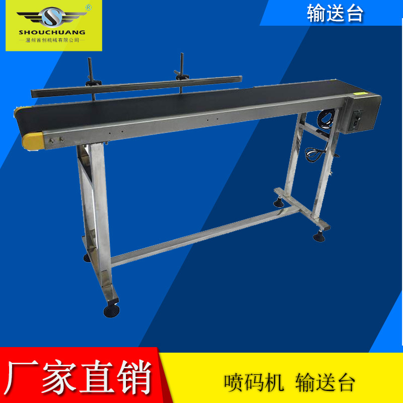 批發(fā)工作臺(tái)噴碼機(jī)輸送機(jī)皮帶傳送帶日期噴碼傳動(dòng)噴碼小字符打印