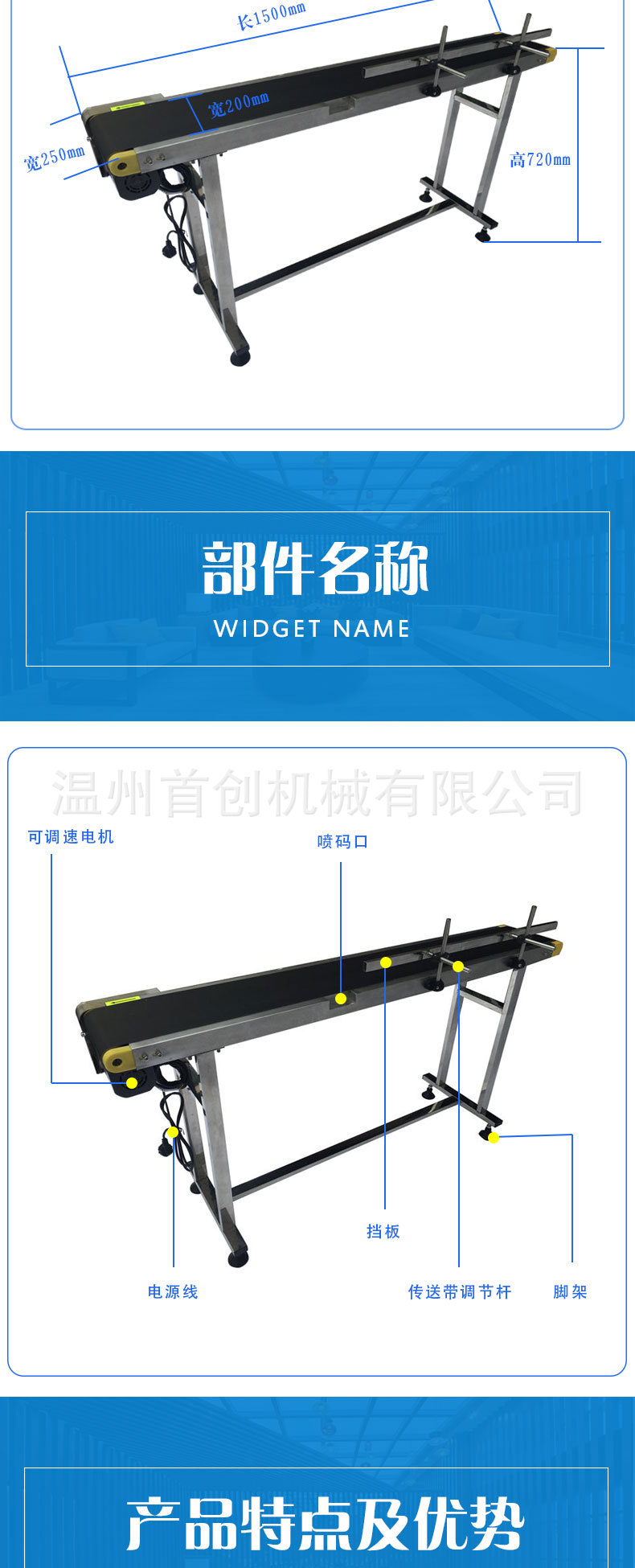 輸送臺用于輸送小型產品，可以配合噴碼機分頁機用