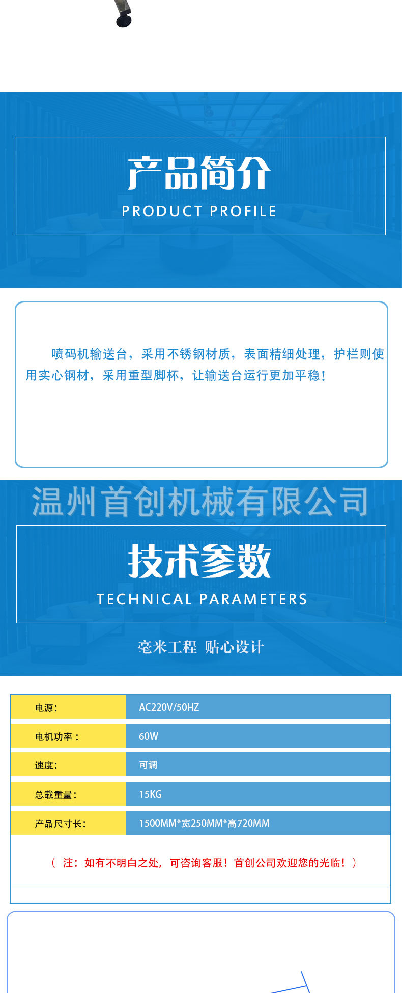 輸送臺用于輸送小型產品，可以配合噴碼機分頁機用