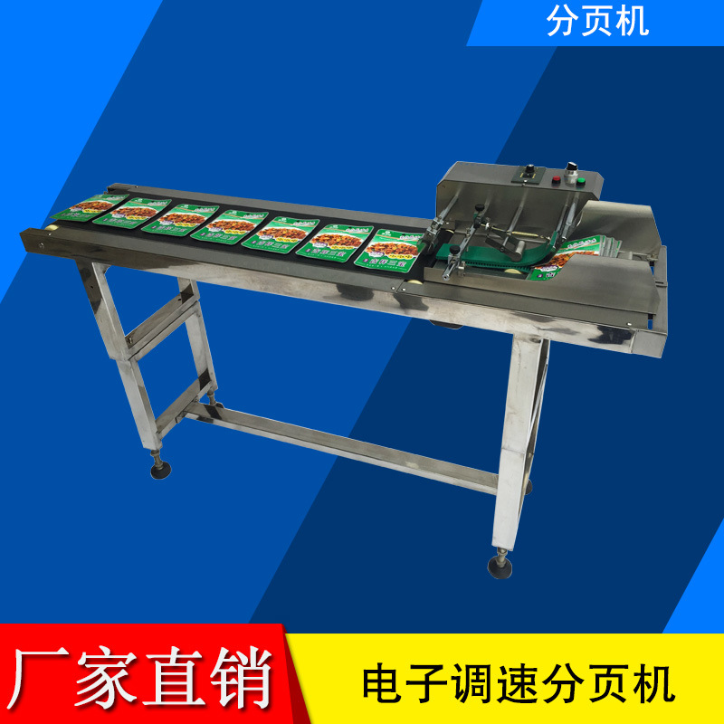 分頁(yè)機(jī)全自動(dòng)分頁(yè)打碼機(jī)噴碼機(jī)包裝線(xiàn)塑料袋包裝袋布料高速分離機(jī)