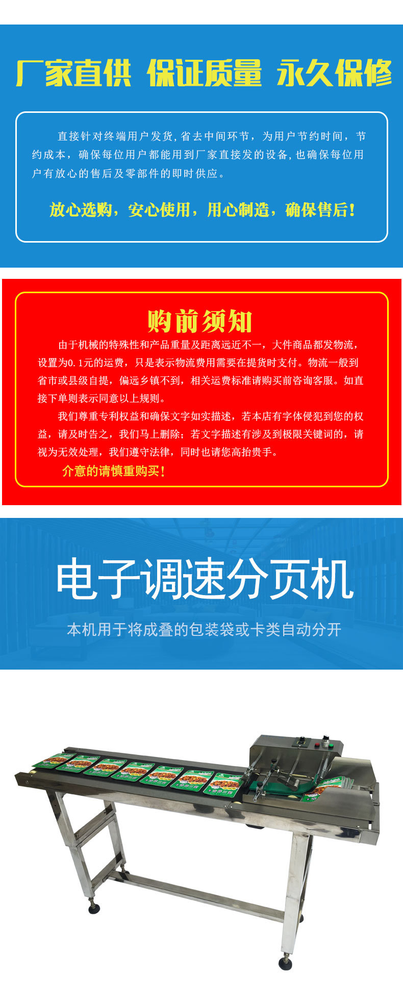 電子調(diào)速分頁機說明書分頁袋子分頁