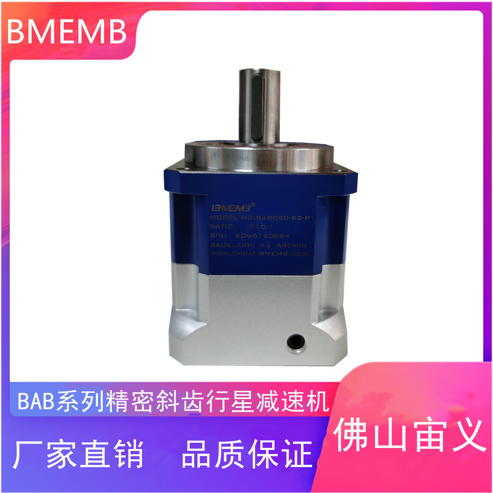 廠家供應(yīng) BMEMB宙義低背隙高精密減速機(jī)行星減速機(jī)BAB060-S2-P1