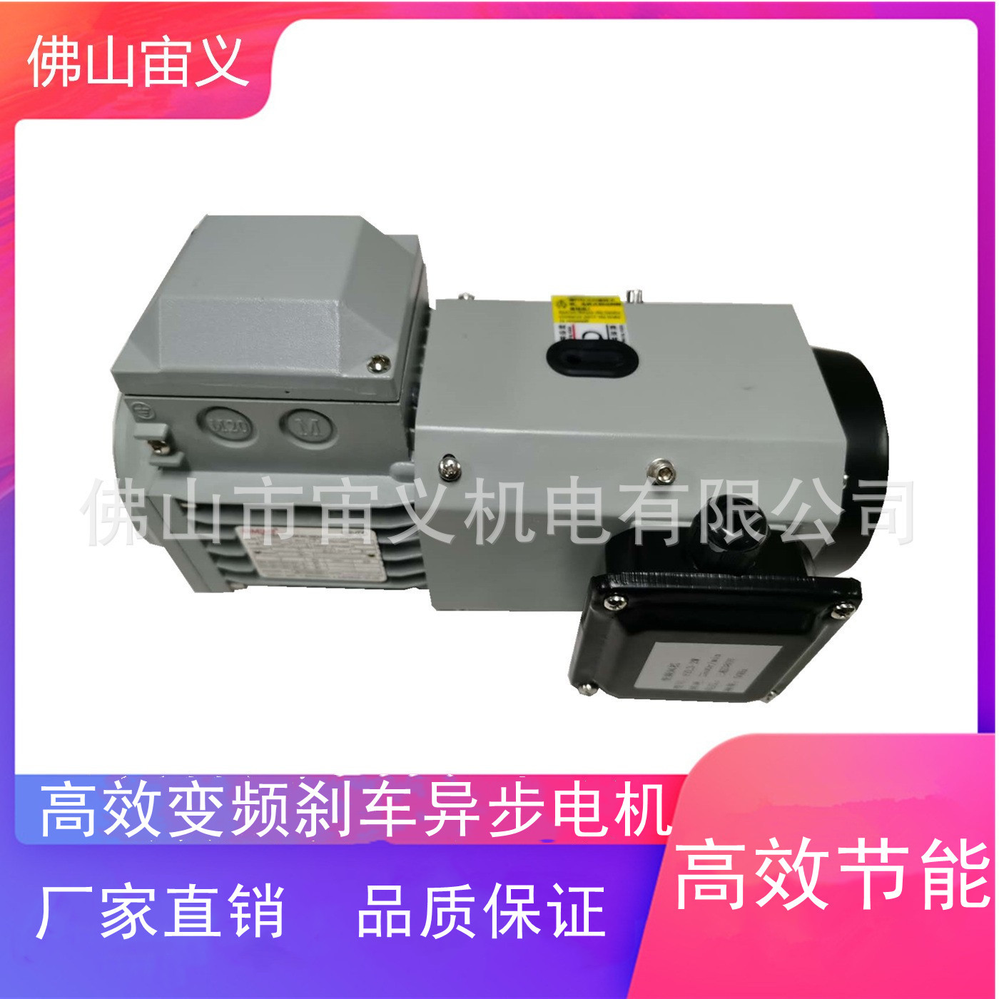 廠家供應(yīng) 佛山宙義變頻剎車(chē)電機(jī)YEJVF2-6324-0.18KW