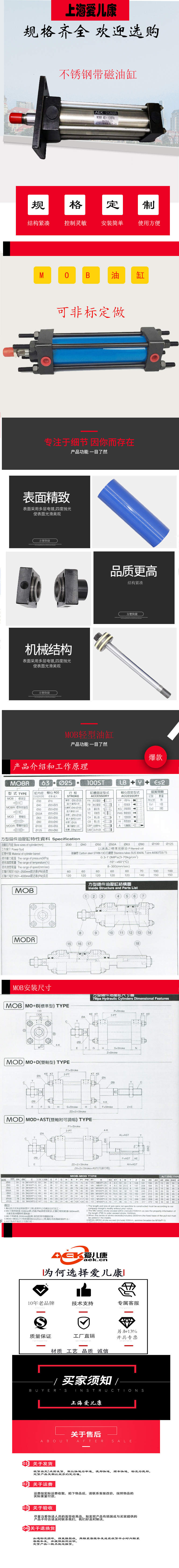 MOB 油缸詳情