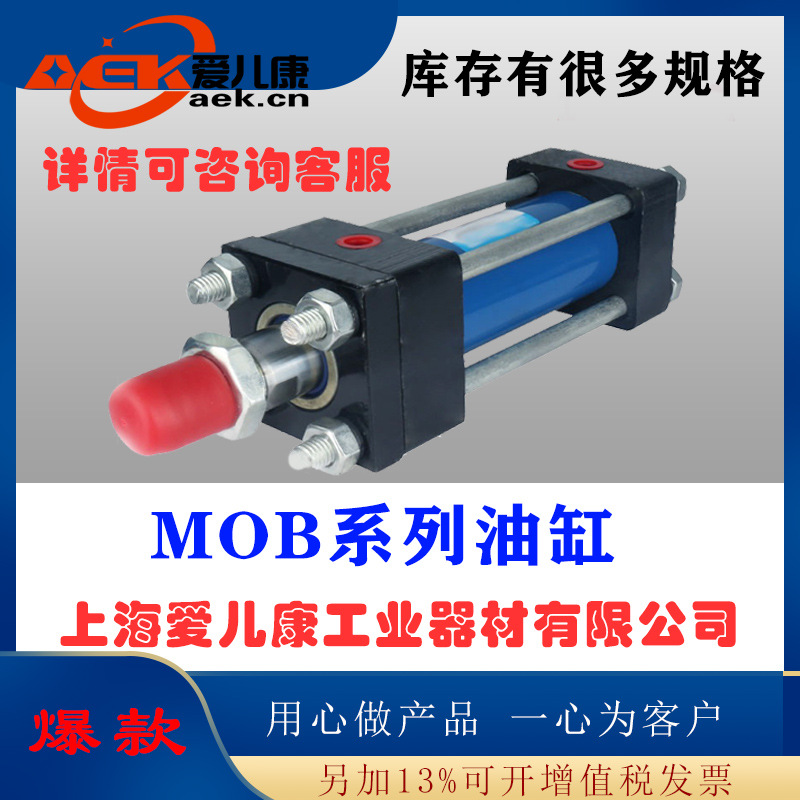倉庫處理MOB輕型油缸，MOB油缸處理價出售，MOB油缸數(shù)量有限