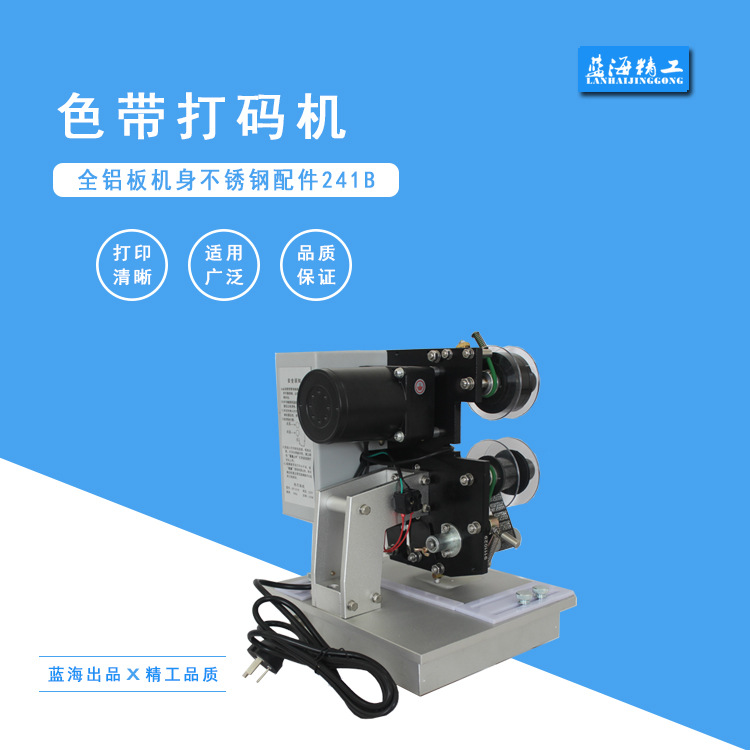 廠家直供241B打碼機 色帶 雙排三排字 打印日期批號