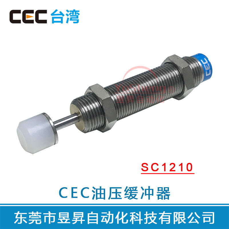 SC1210油壓緩沖器臺灣CEC油壓緩沖器油頂阻尼器臺灣進(jìn)口