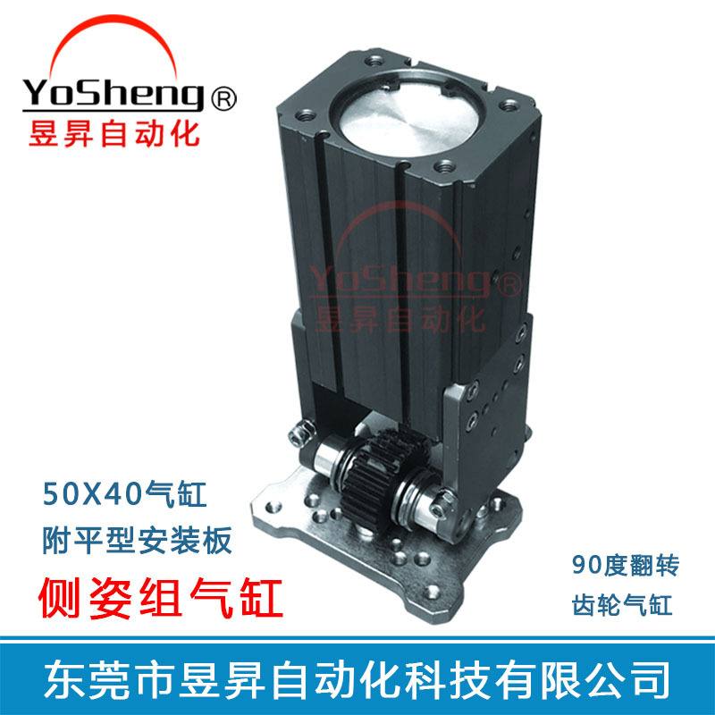 50氣缸90度翻轉(zhuǎn)側(cè)姿組50&#120;40氣缸旋轉(zhuǎn)器注塑機(jī)械手配側(cè)資組氣缸