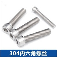 304內(nèi)六角