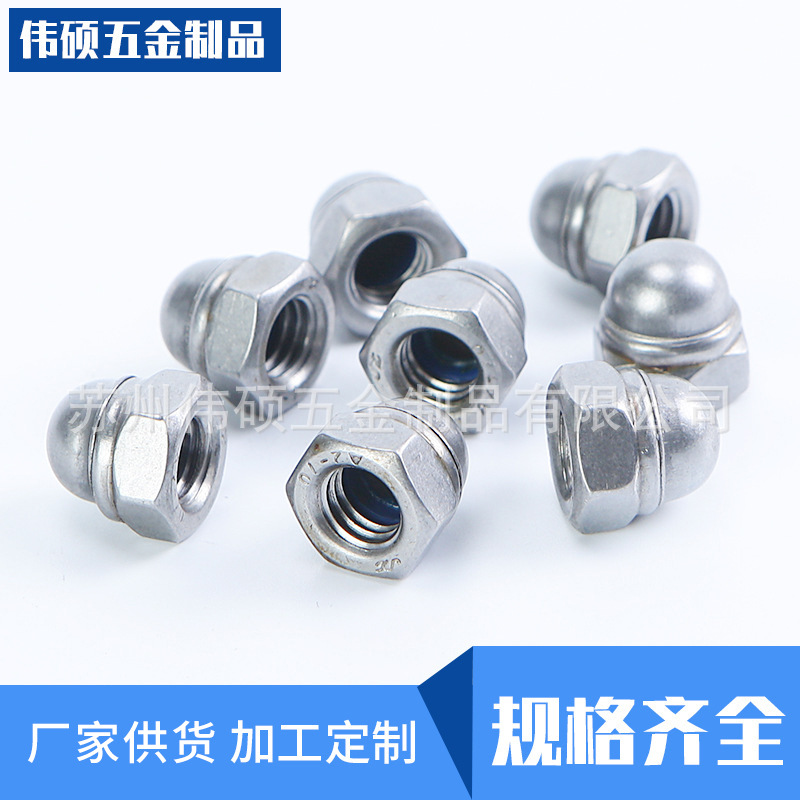 廠家批發(fā)價不銹鋼防松蓋型螺母 止滑防松螺母螺帽緊固件量大從優(yōu)