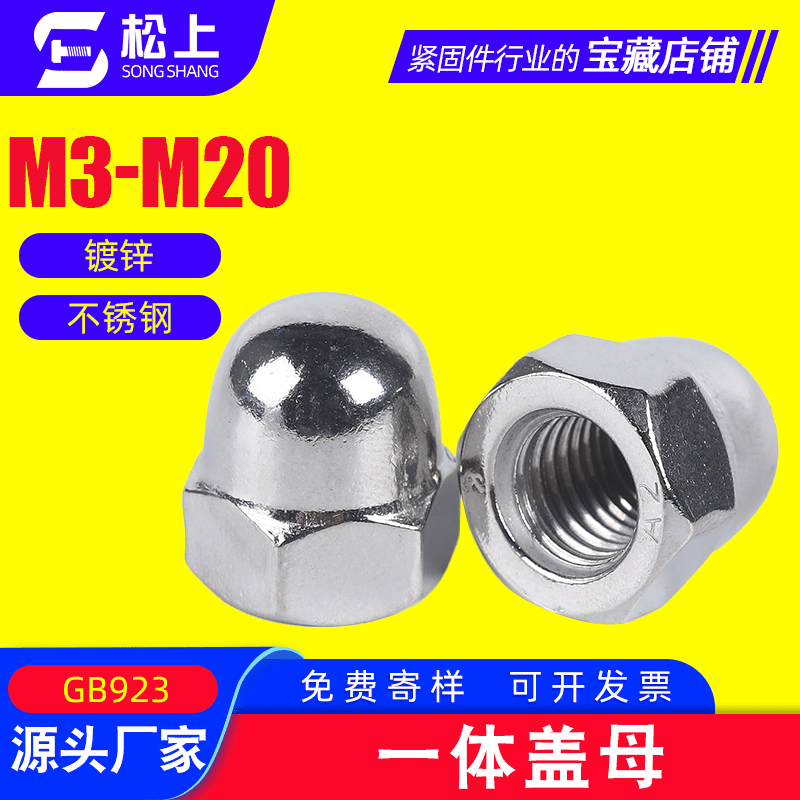 鍍鋅不銹鋼201/304蓋型螺母蓋形裝飾螺帽圓球頭蓋帽螺絲帽M5M6M8