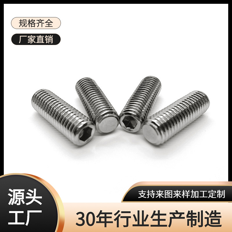 304內(nèi)六角平端緊定螺絲機(jī)米無頭螺釘 不銹鋼緊定螺絲批發(fā)