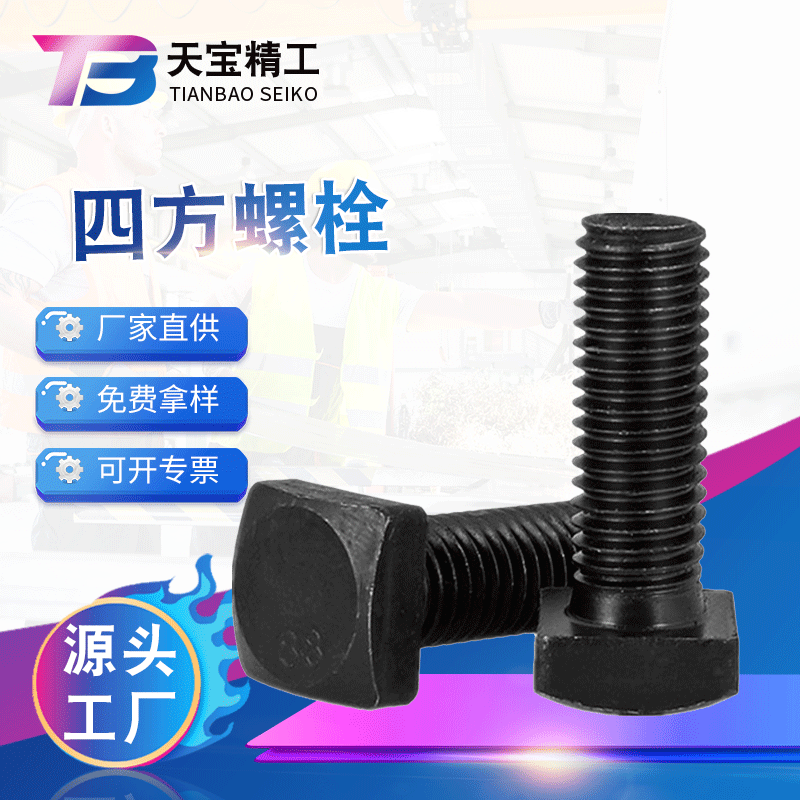 四方螺栓 高標志牌加長強度方頭螺桿 異型方頭四方發(fā)黑螺栓廠現(xiàn)貨