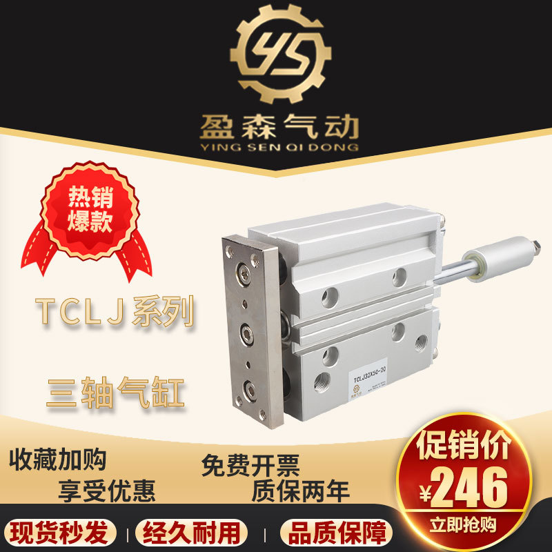 亞德客型三軸氣缸TCLJ25X10&#120;20X25X30&#120;40X50&#120;60X75X100&#120;150-10-20
