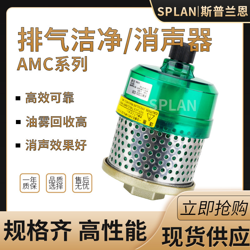 AMC220-02B 320-03B 02B 520-04B 排氣潔凈型潔凈器消聲器