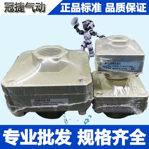 SCM型快速排氣閥AQ2000-02-01 AQ3000-03-02 AQ5000-06-04 泄氣閥
