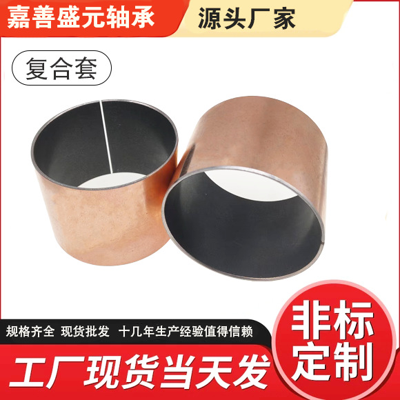 廠家供應 復合軸承 復合銅套無油自潤滑軸承 復合軸銷售
