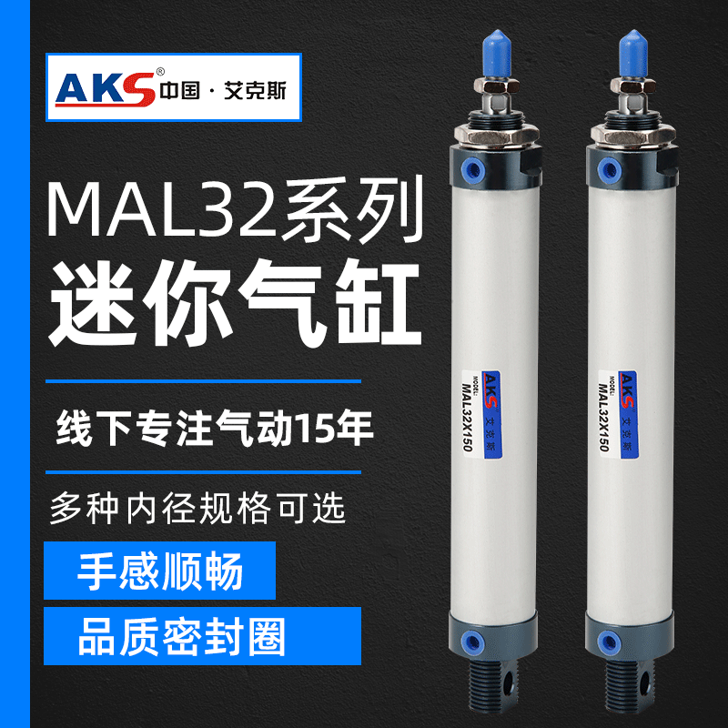 AKS艾克斯氣動元件鋁合金迷你氣缸MAL16×