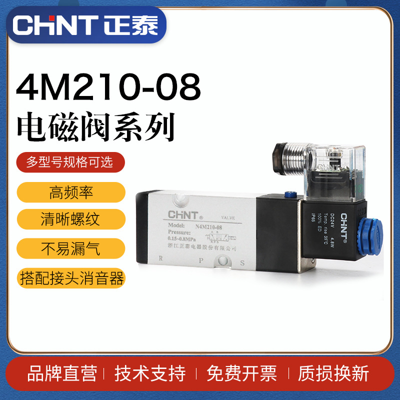 正泰4M電磁閥4M210-08 4M310-10 AC220V DC24V氣動(dòng)閥門 亞德客型