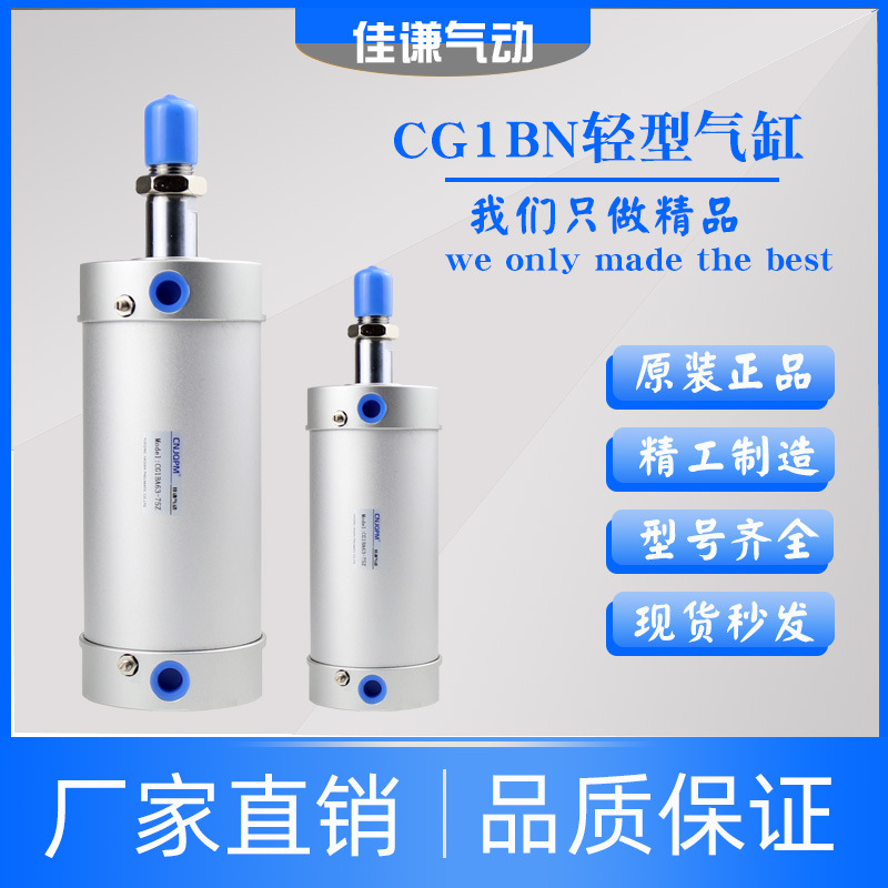 原裝CG1BN63*75輕型氣缸CDG1BA鋁合金氣缸迷你氣缸帶磁氣缸手指