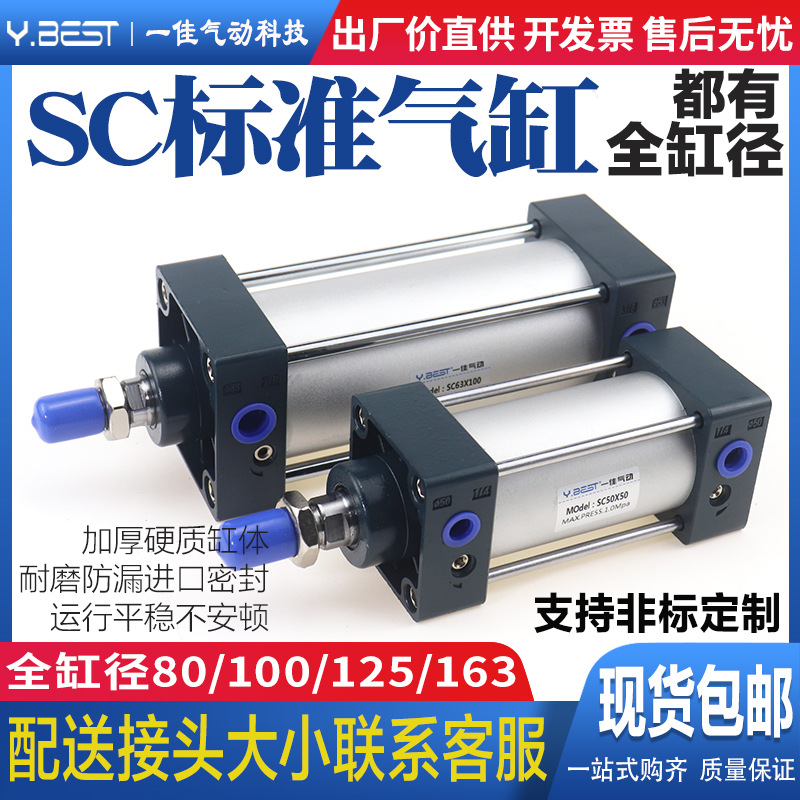 SC125標準80氣缸小型氣動100大推力 SC160&#120;25X50&#120;75x200&#120;300x500S