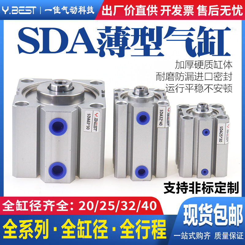 小型氣動大推力薄型氣缸SDA20/25/32/40*5X10/20/30/40/50/60&#120;70S
