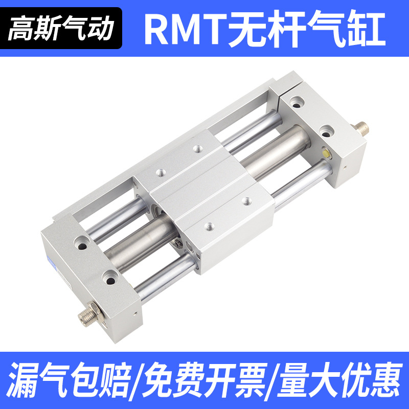 廠家直供滑臺帶導桿磁偶式多規(guī)格RMT*16/20/25/32/40無 桿氣缸