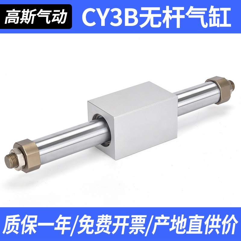 無桿氣缸CY3B/6/10/15/20/25/32/40/50/63磁偶式無桿氣缸
