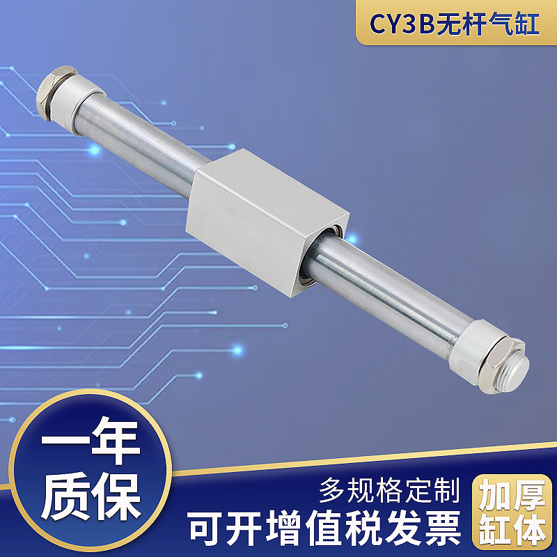 現(xiàn)貨CY3B系列滑尺型磁偶式無桿氣缸CY3B20導(dǎo)軌型氣動元件