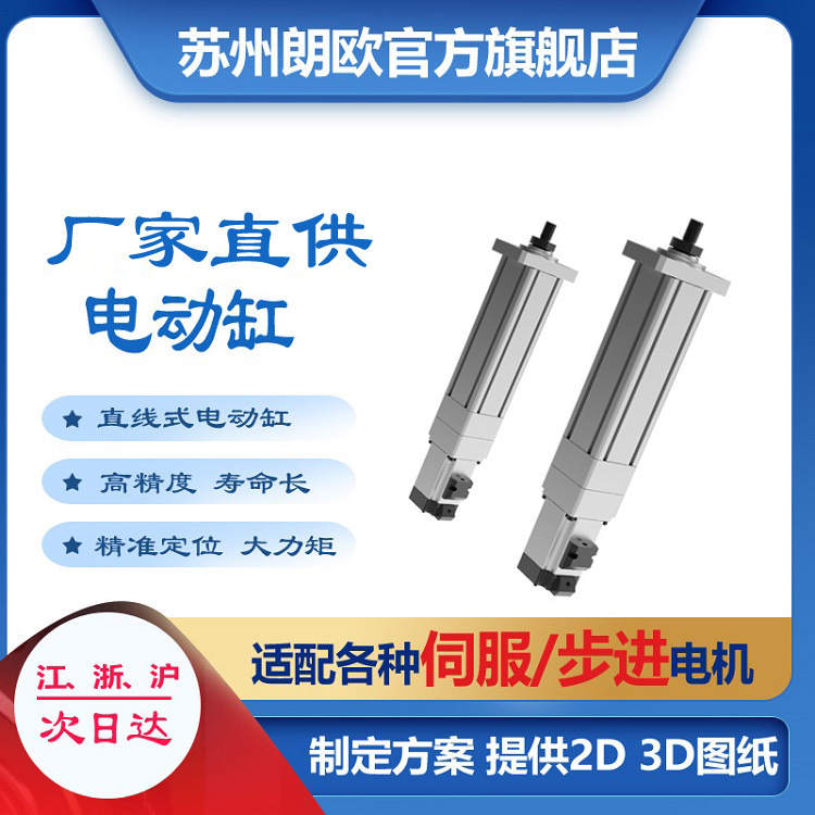 直線式折返式伺服電動(dòng)缸220V工業(yè)推拉桿伺服電動(dòng)推桿廠家直供LS65