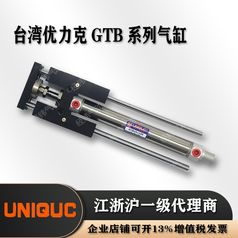 GTB氣缸