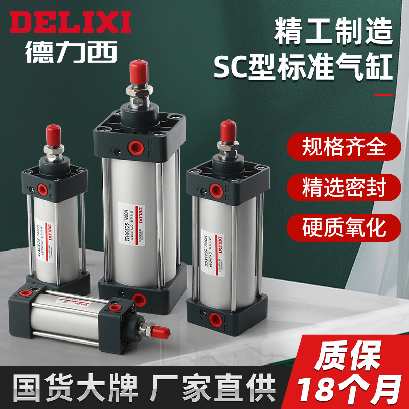 德力西氣動復(fù)動式大推力可調(diào)標(biāo)準(zhǔn)氣缸SC32/40/50/63/82/100系列