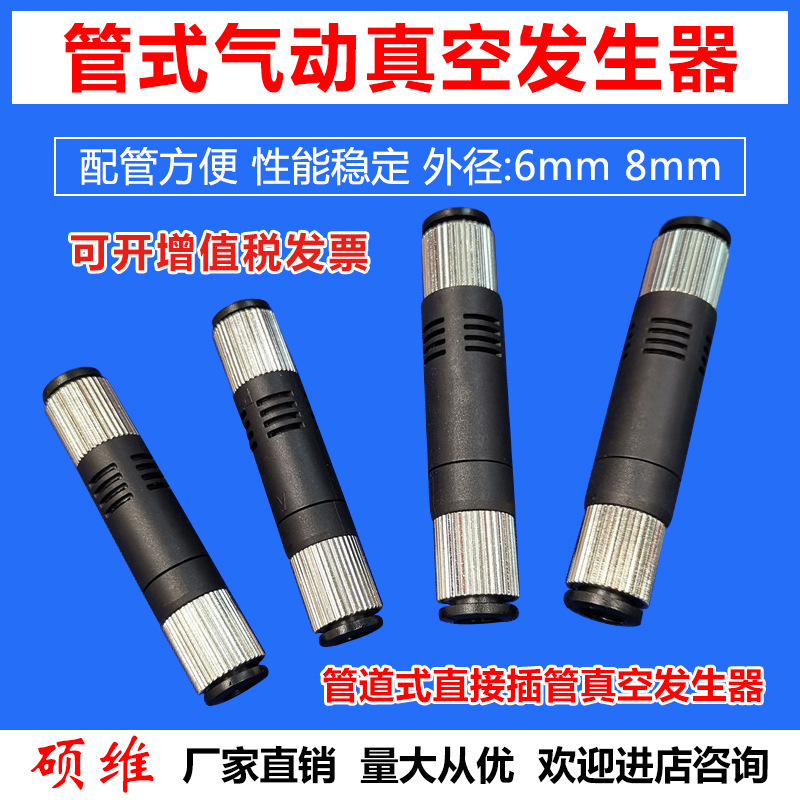 直通管式真空發(fā)生器 氣動元件機械手配件負壓發(fā)生器真空閥插6/8mm