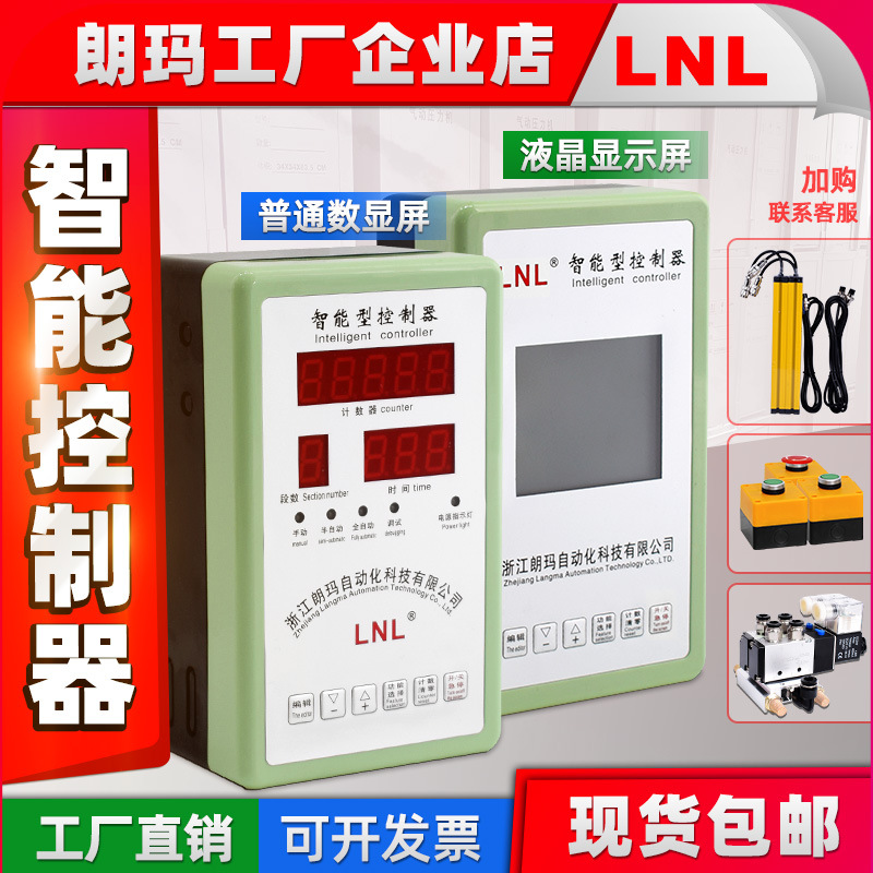 氣動朗瑪LNL 微電腦氣動控制器 氣動沖床 增壓缸控制器 氣動壓力機