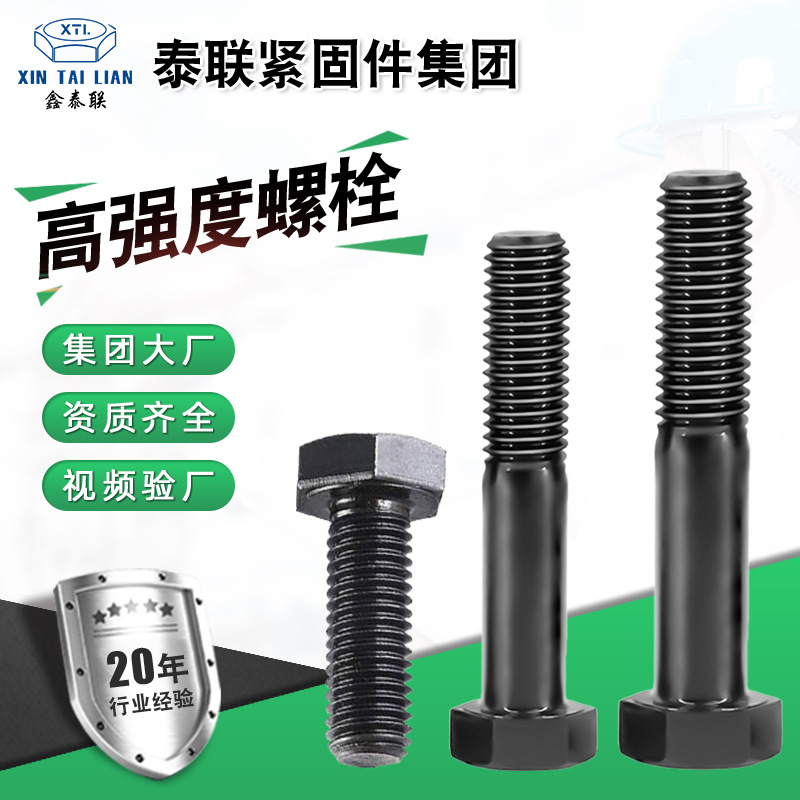 供應(yīng)高強度螺栓 外六角螺栓 全牙半牙加長發(fā)黑8.8級碳鋼螺絲