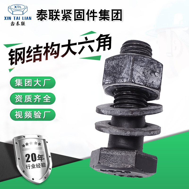 供應(yīng)鋼結(jié)構(gòu)螺栓 大六角螺栓 10.9s鋼結(jié)構(gòu)連接副件 橋梁鐵路用螺栓